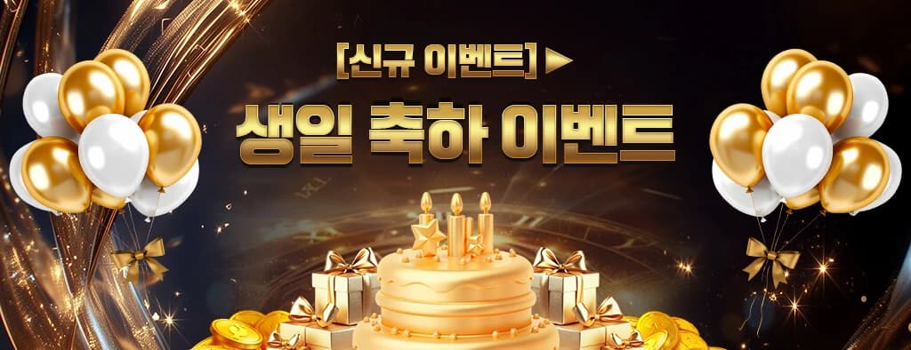 솔카지노 생일 축하 이벤트 배너