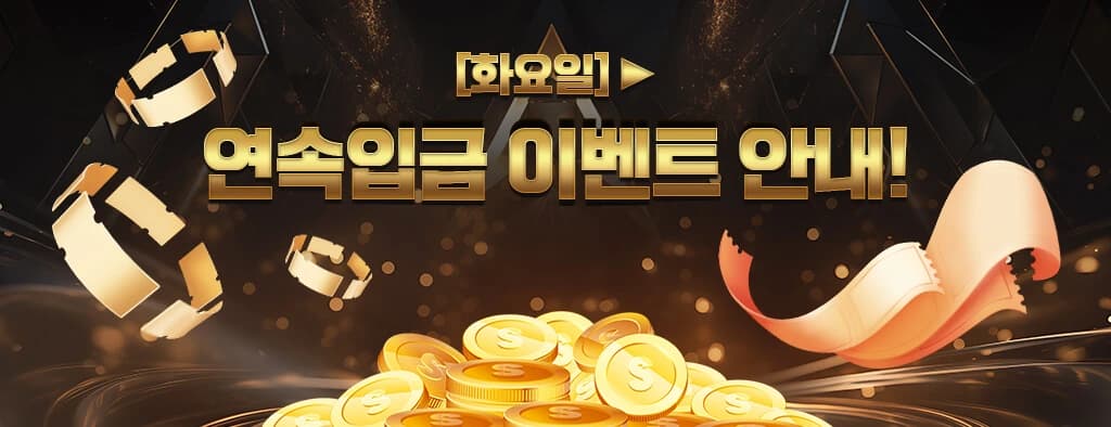 솔카지노 수요일 출석 이벤트 배너