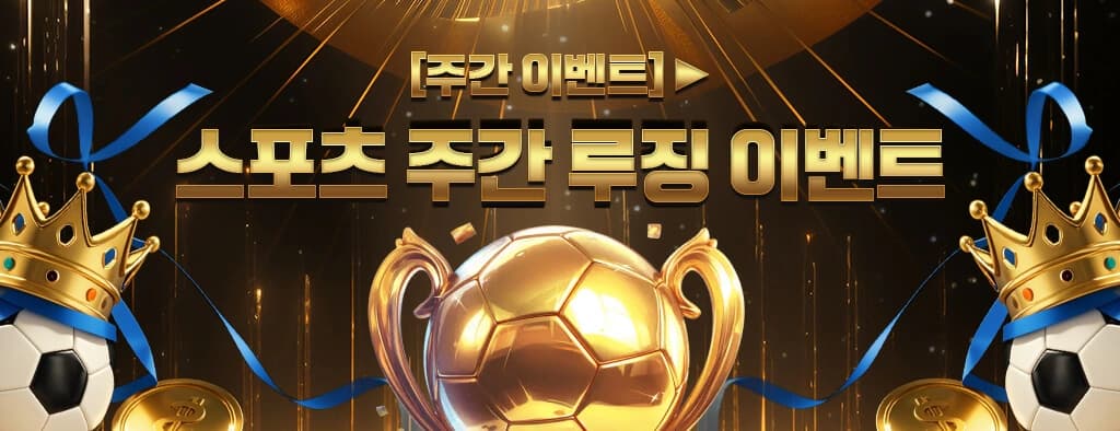 솔카지노 스포츠 주간 루징 이벤트 배너