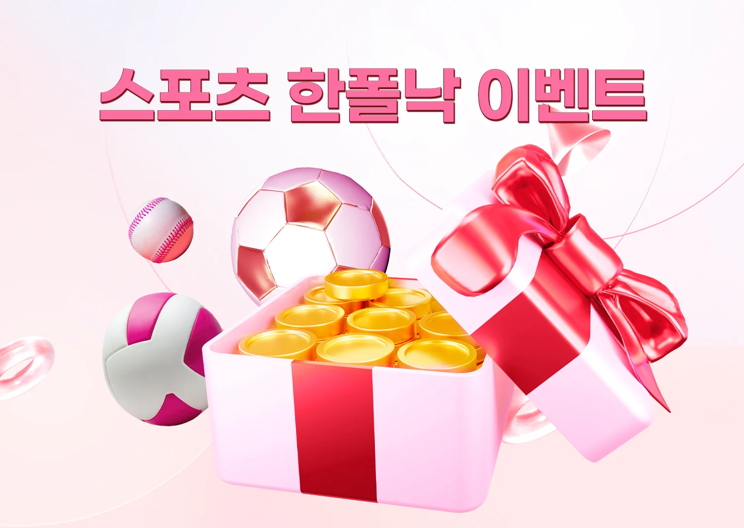 솔카지노 스포츠 다폴더 한폴낙 이벤트 환급 비율과 참여 조건 안내