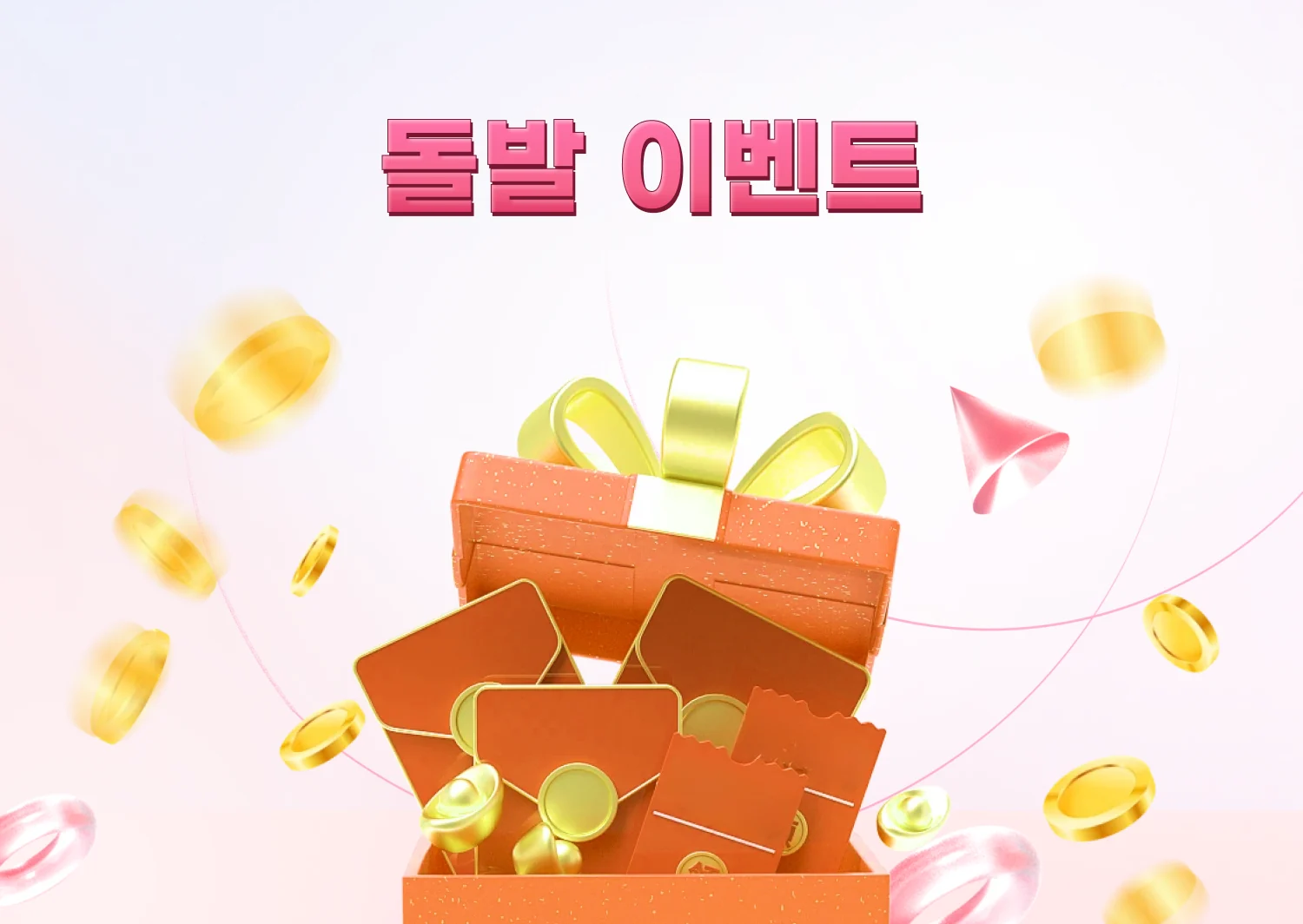 솔카지노 돌발 이벤트 – 기프티콘·이벤트머니·모바일 상품권 혜택 안내